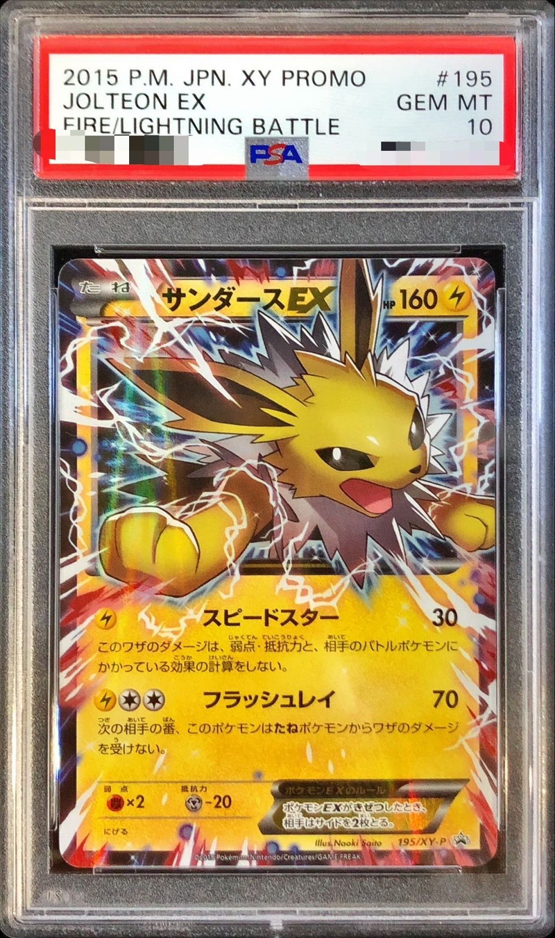 PSA10鑑定済〕サンダースEX【P】{195/XY-P}