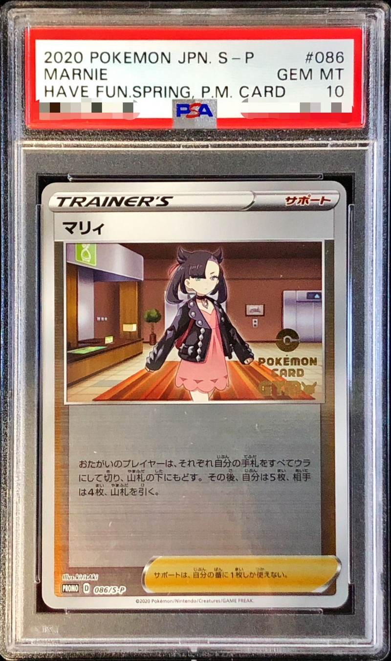 PSA10鑑定済〕マリィ【P】{086/S-P}