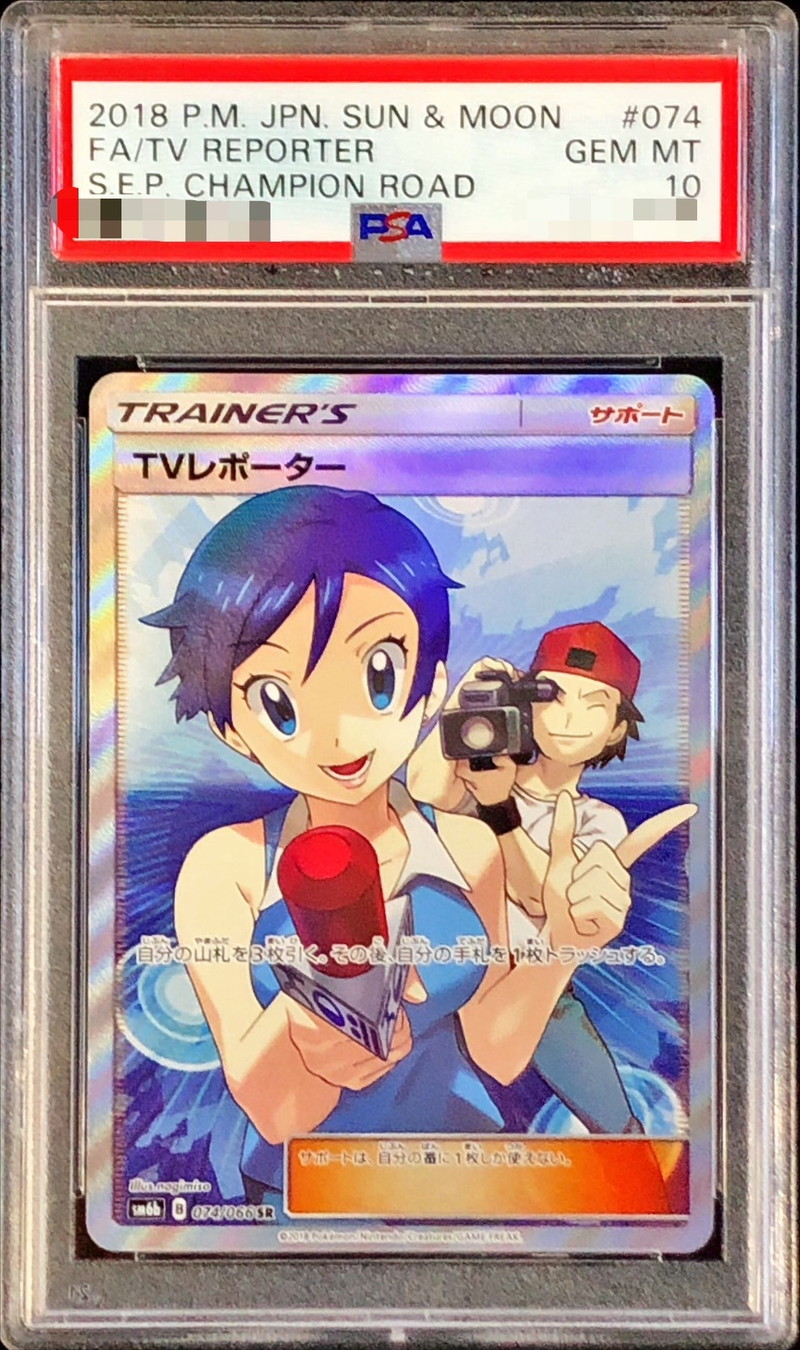 PSA10鑑定済〕TVレポーター【SR】{074/066}