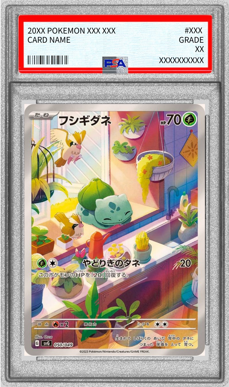 フシギダネ ar プロモ 050/049 psa10 PSA10 フシギダネ ar プロモ 050
