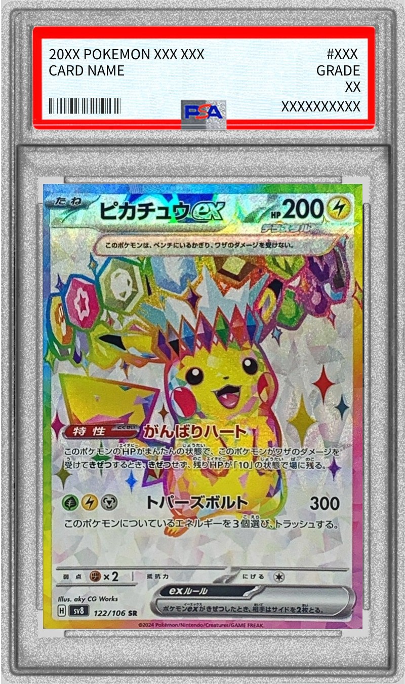 PSA9鑑定済〕ピカチュウex【SR】{122/106}