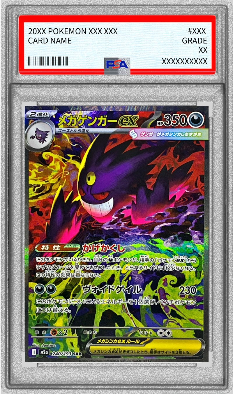 PSA9鑑定済〕メガゲンガーex【SAR】{240/193}