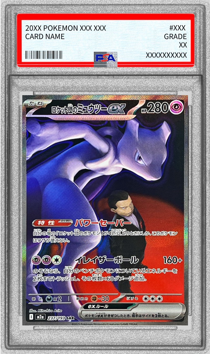 PSA10鑑定済〕ロケット団のミュウツーex【SAR】{237/193}