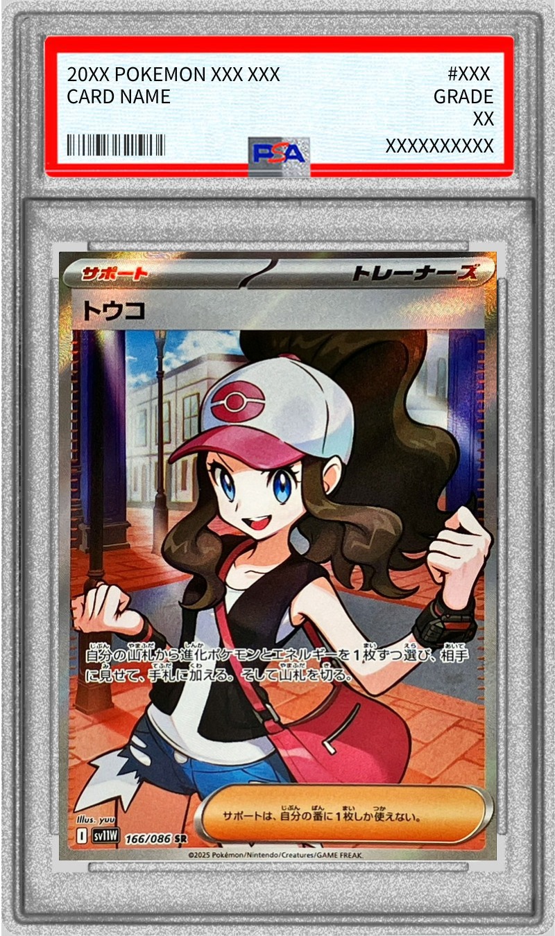 PSA10鑑定済〕トウコ【SR】{166/086}