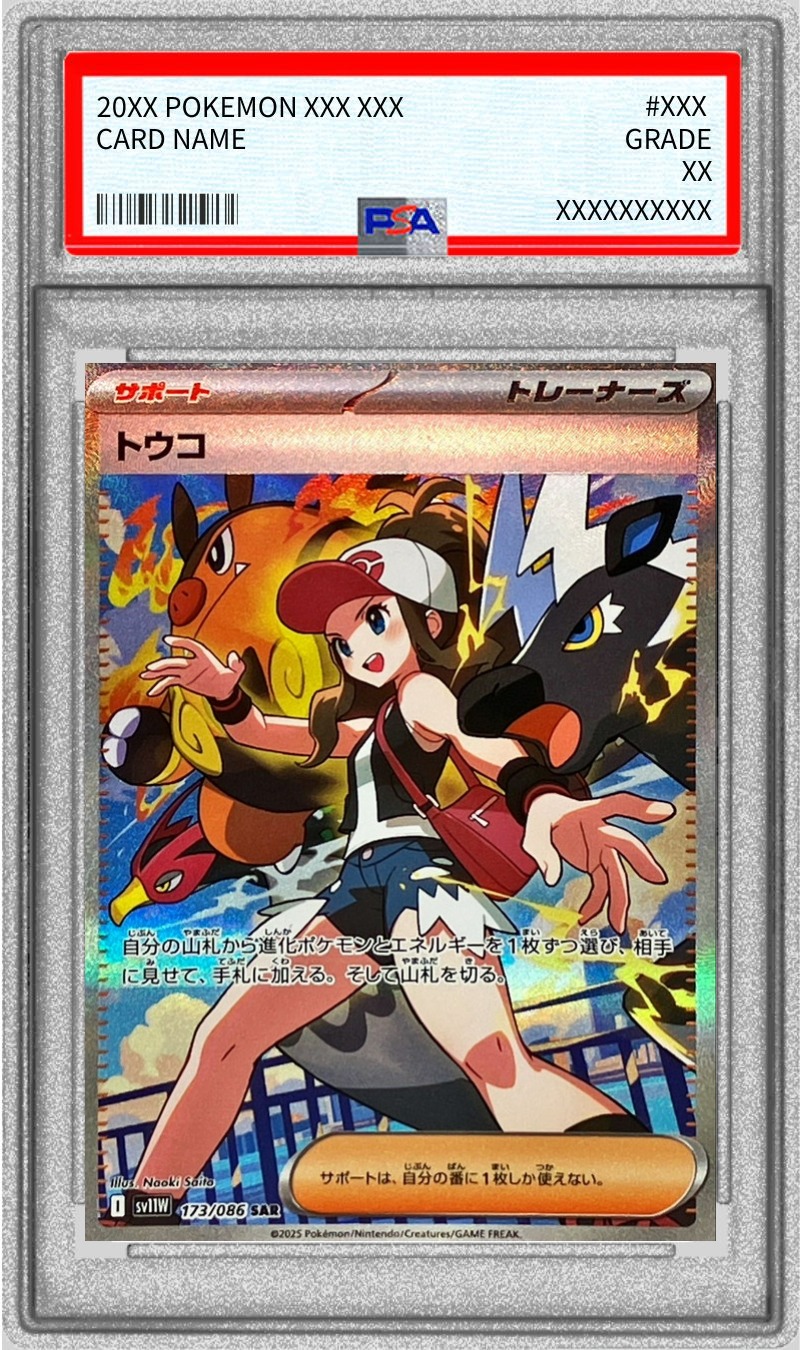 PSA9鑑定済〕トウコ【SAR】{173/086}