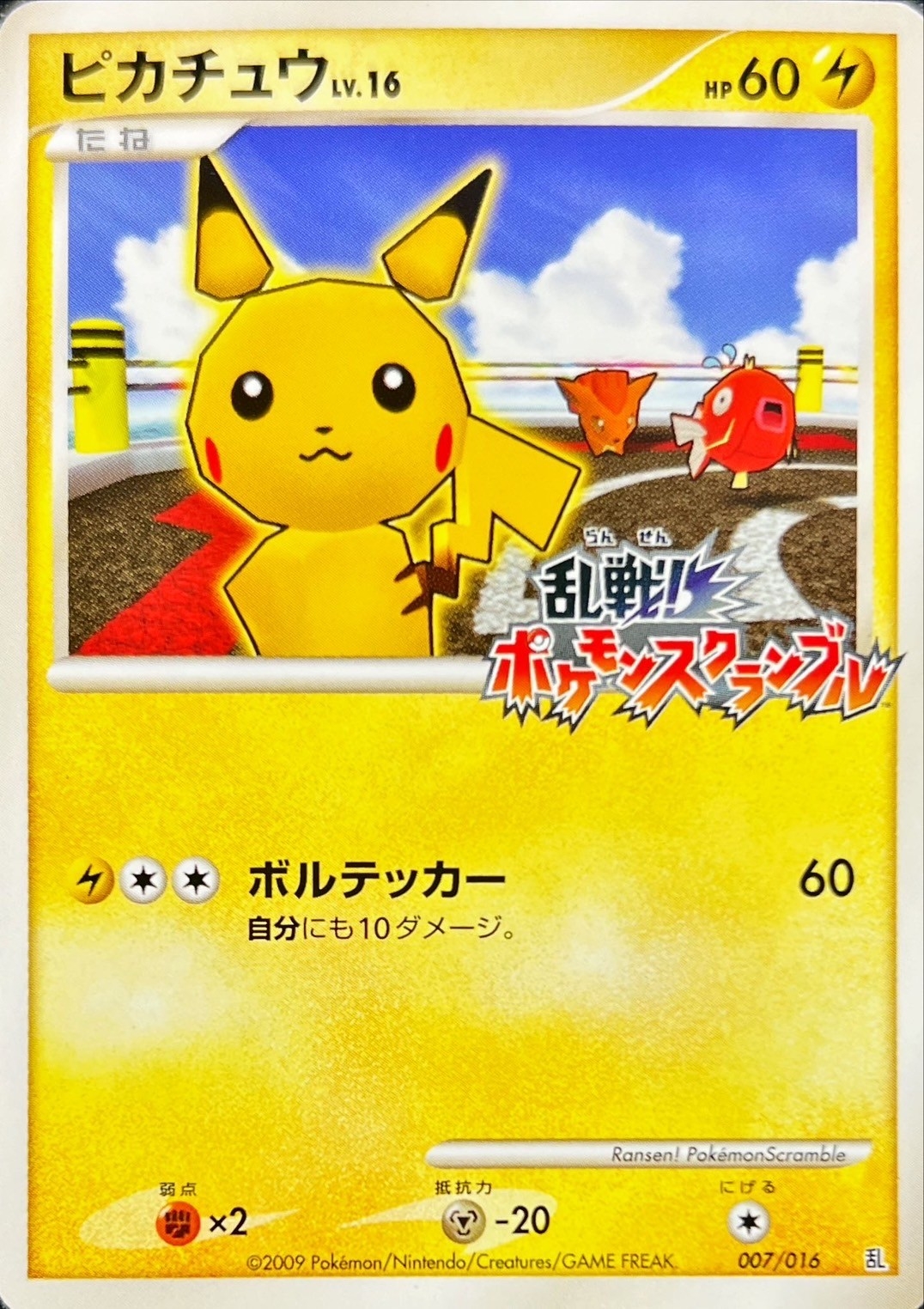 状態A-〕ピカチュウ(乱戦！ポケモンスクランブル)【-】{007/016}