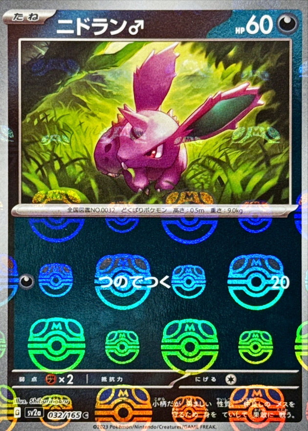 ニドラン♂(マスターボールミラー)【C】{032/165}