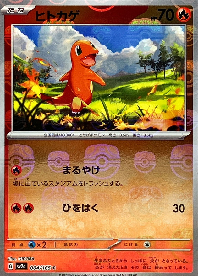 状態A-〕ヒトカゲ(マスターボールミラー)【C】{004/165}