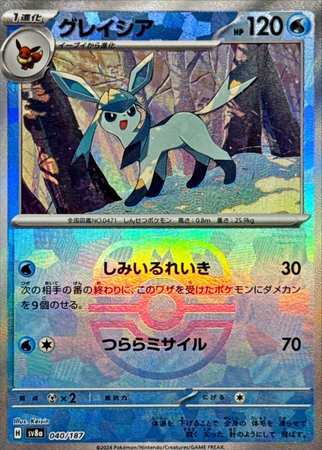 状態B〕グレイシア(マスターボールミラー)【-】{040/187} - カード