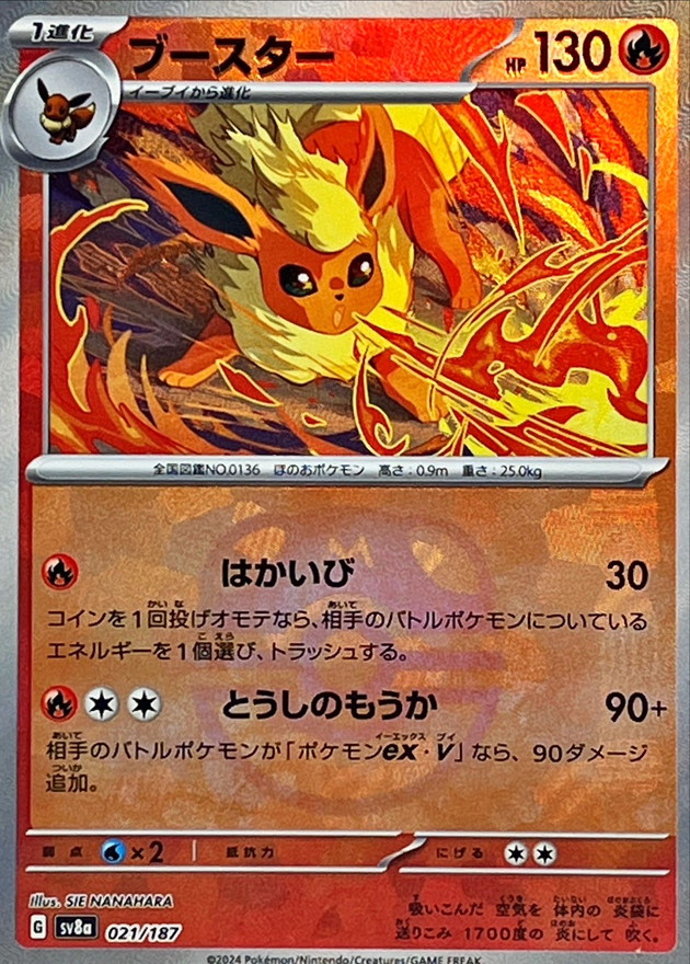 ブースター(マスターボールミラー)【-】{021/187} - カードラッシュ