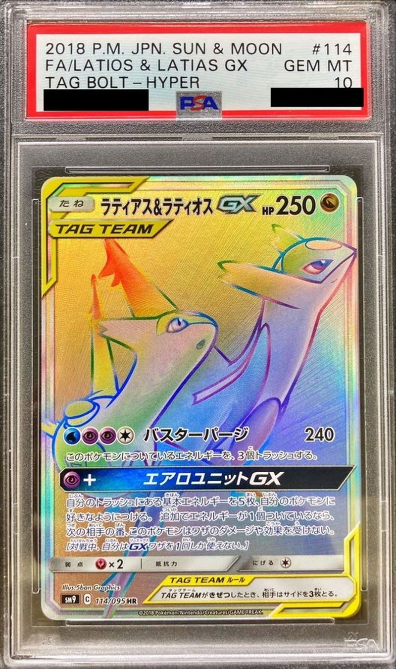 PSA10鑑定済〕ラティアス＆ラティオスGX【HR】{114/095}