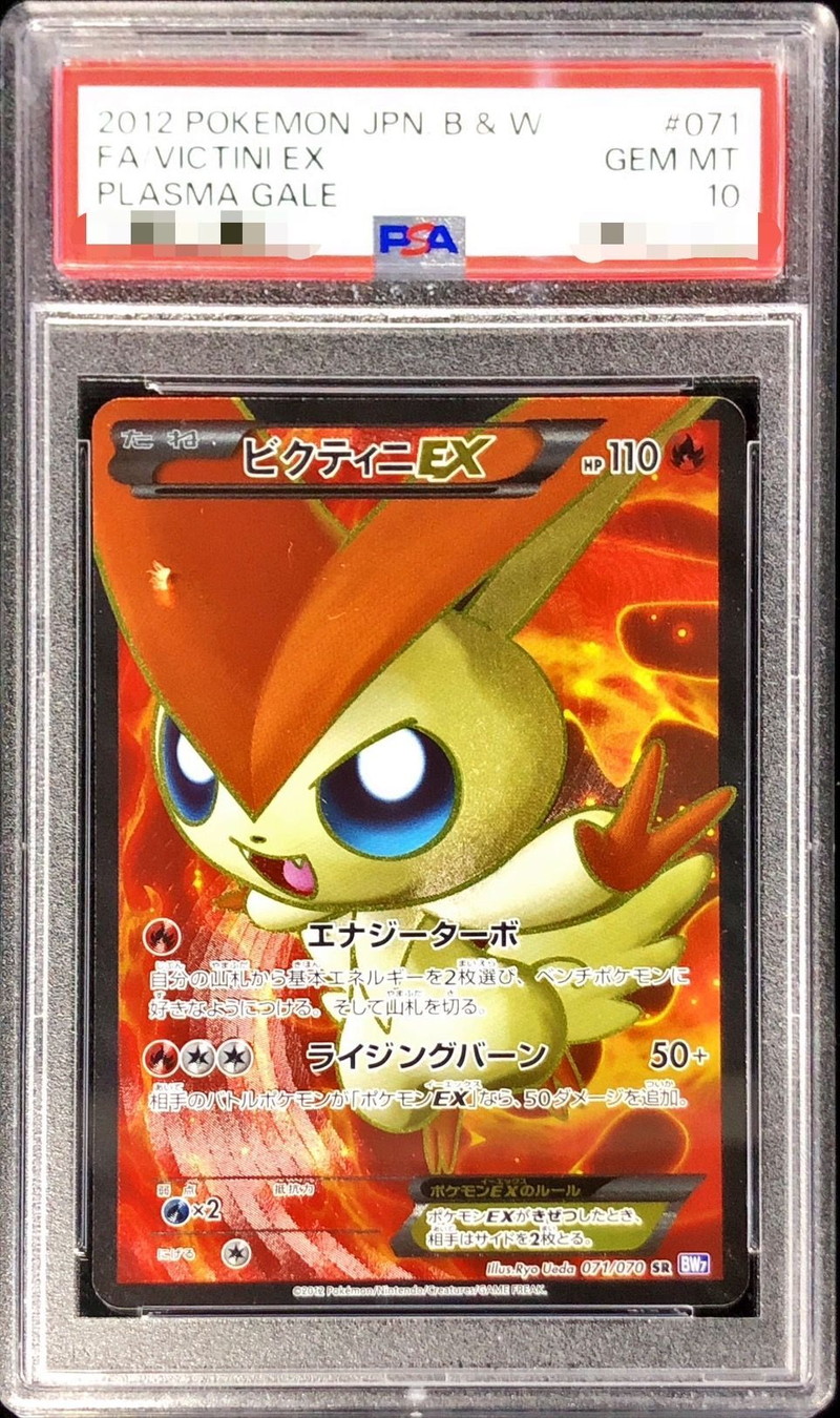 ポケカ中国限定】 ビクティニex 中国限定 PSA10 ポケカ中国限定