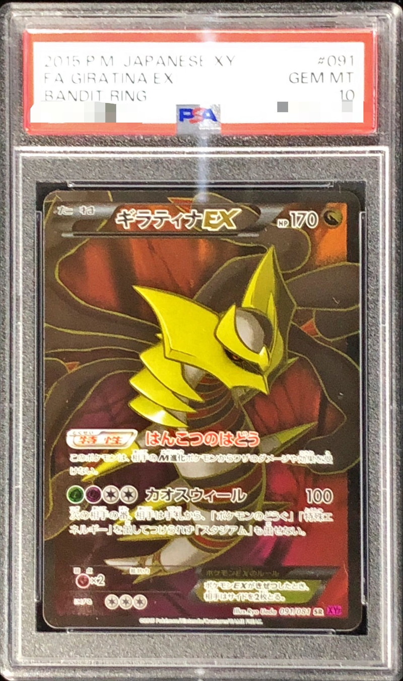 ARS10】ギラティナ LV.X 1ED PSA10 ARS10】ギラティナ LV.X 1ED PSA10
