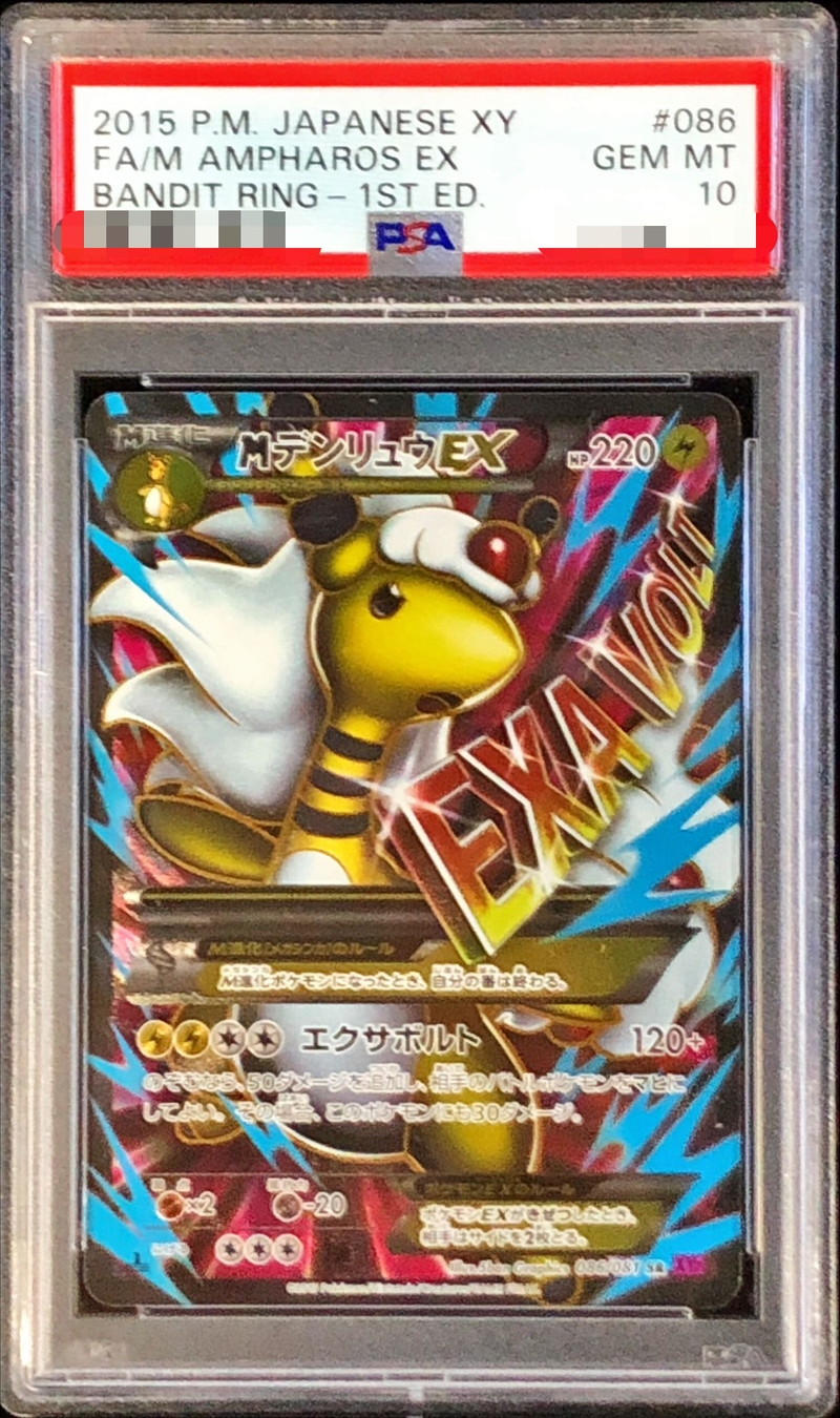 PSA10鑑定済〕MデンリュウEX【SR】{086/081}