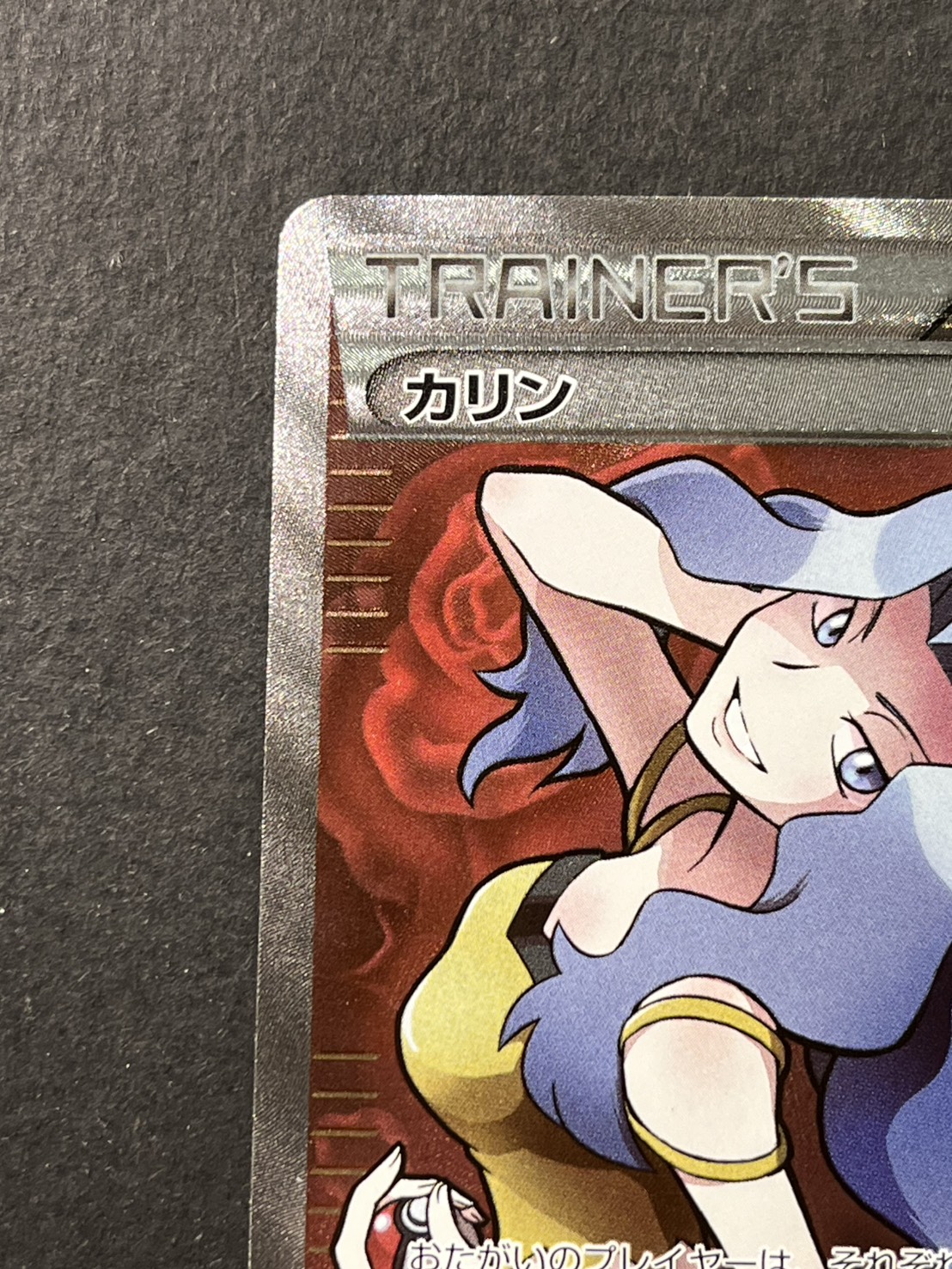 カリン(SR仕様)【-】{183/171}