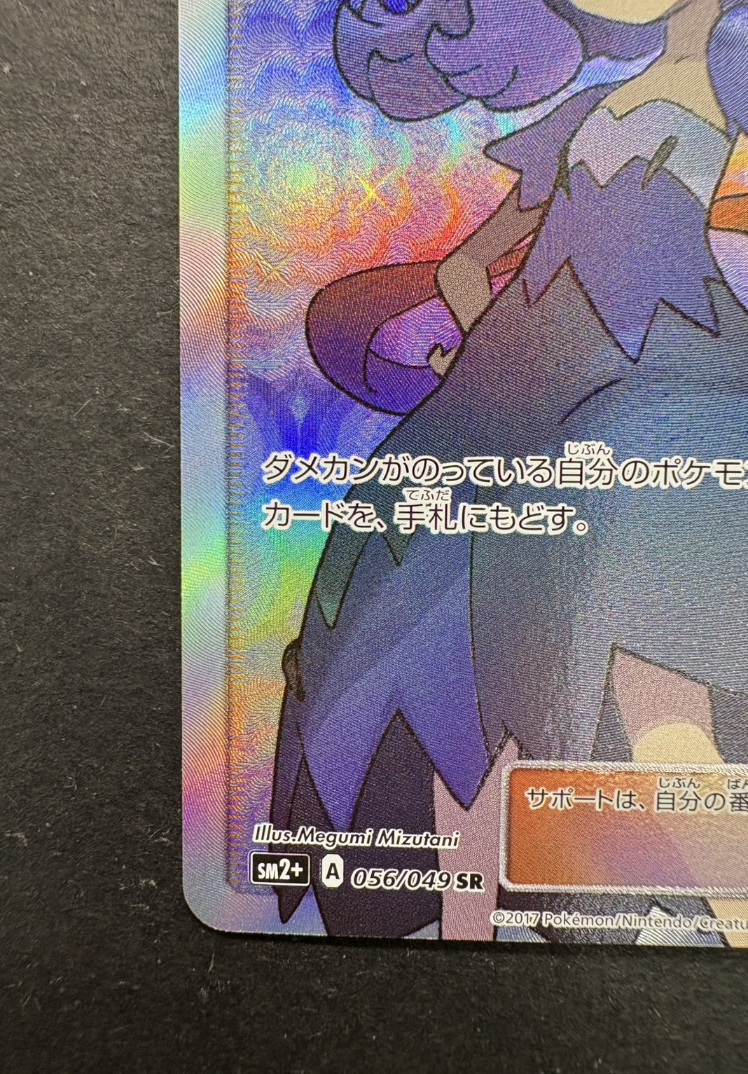 アセロラ【SR】{056/049}