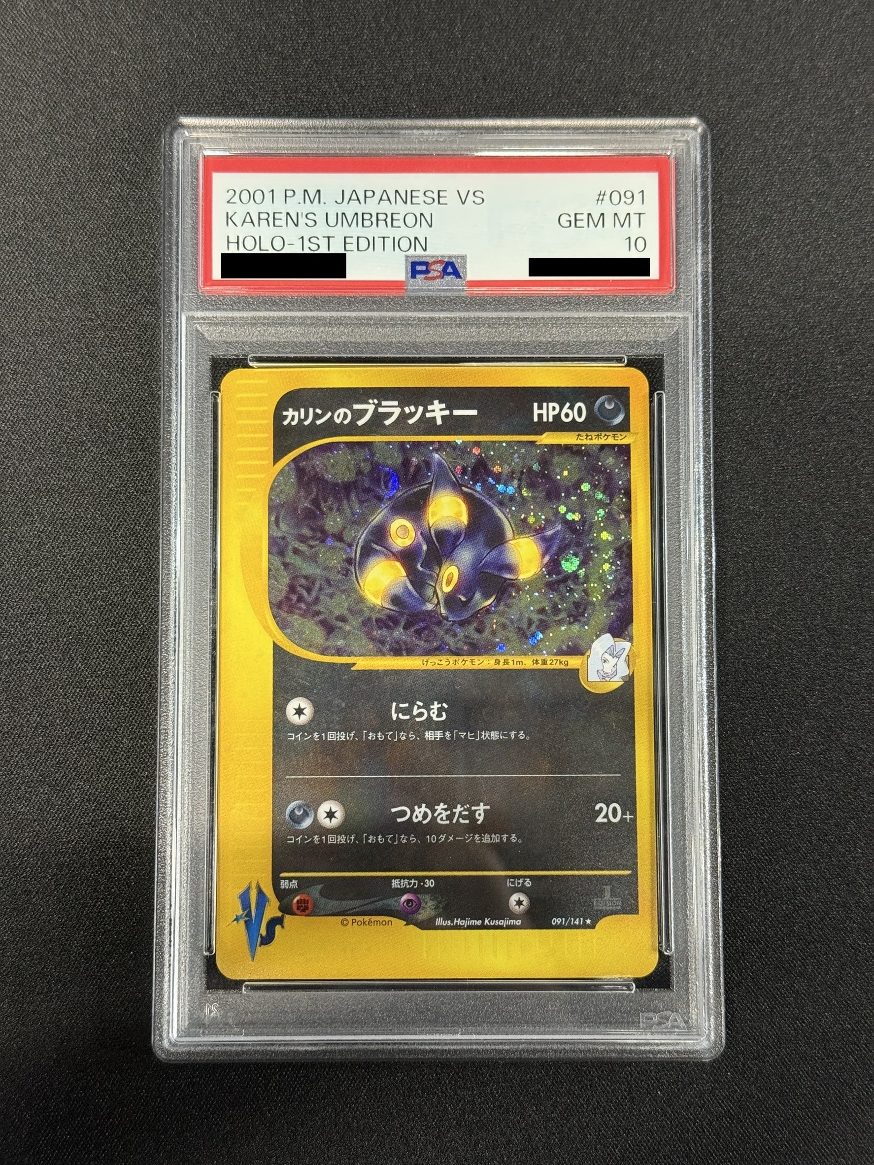 PSA10鑑定済〕カリンのブラッキー(VS)【☆】{091/141}