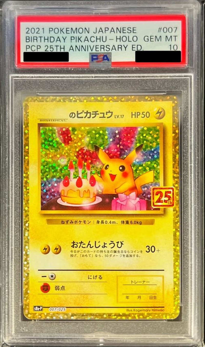 ポケモンカード ピカチュウ 25th ミラー PSA10 ［PSA10］ポケカ