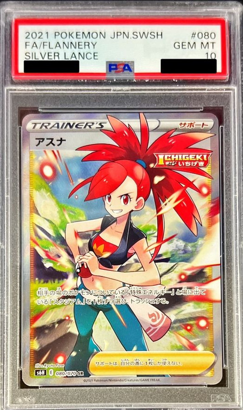 PSA10鑑定済〕アスナ【SR】{080/070}