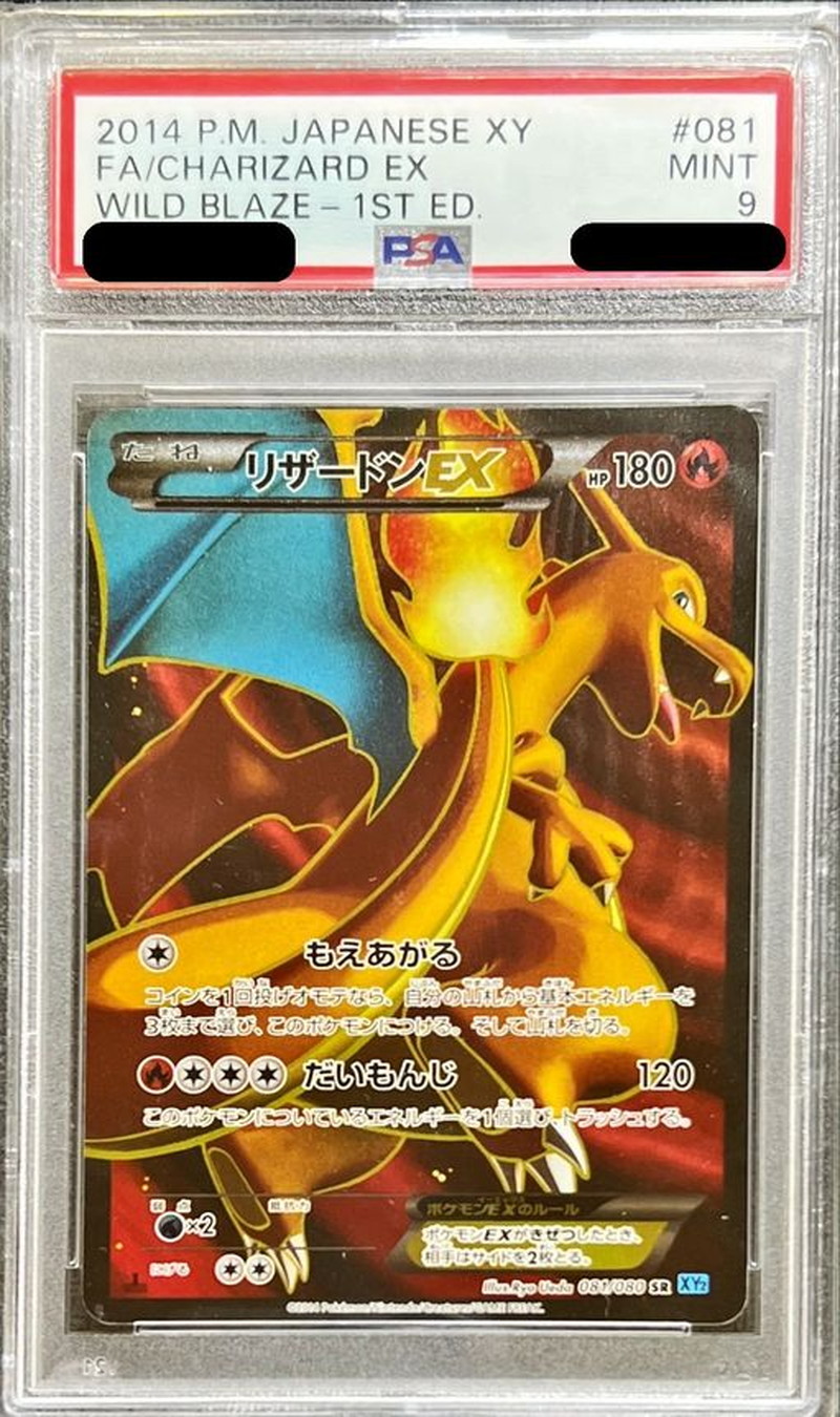PSA9鑑定済〕リザードンEX【SR】{081/080}