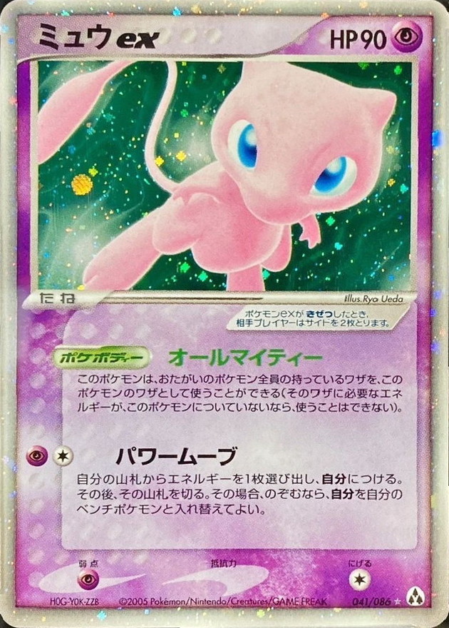 ミュウex【☆】{041/086}