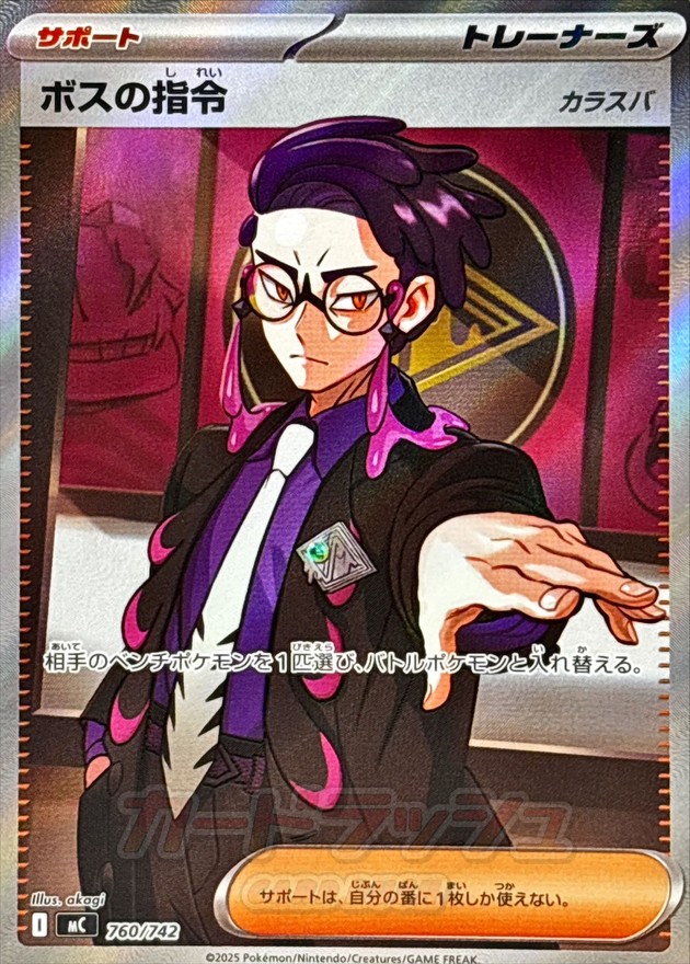 ボスの指令/カラスバ(SR仕様)【-】{760/742} - カードラッシュ[ポケモン]