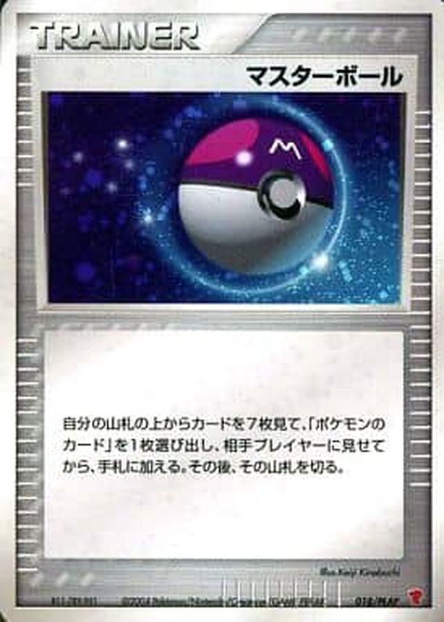 状態B〕マスターボール【P】{018/PLAY}