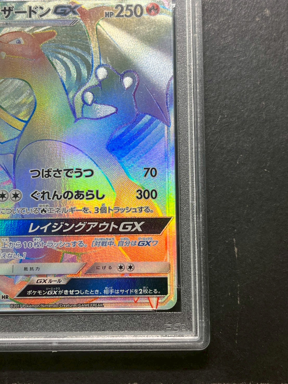 状態難/PSA10鑑定済〕リザードンGX【HR】{058/051}