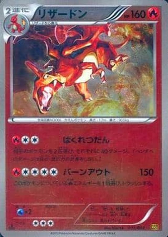 リザードン(1ED/ミラー)【-】{011/093}