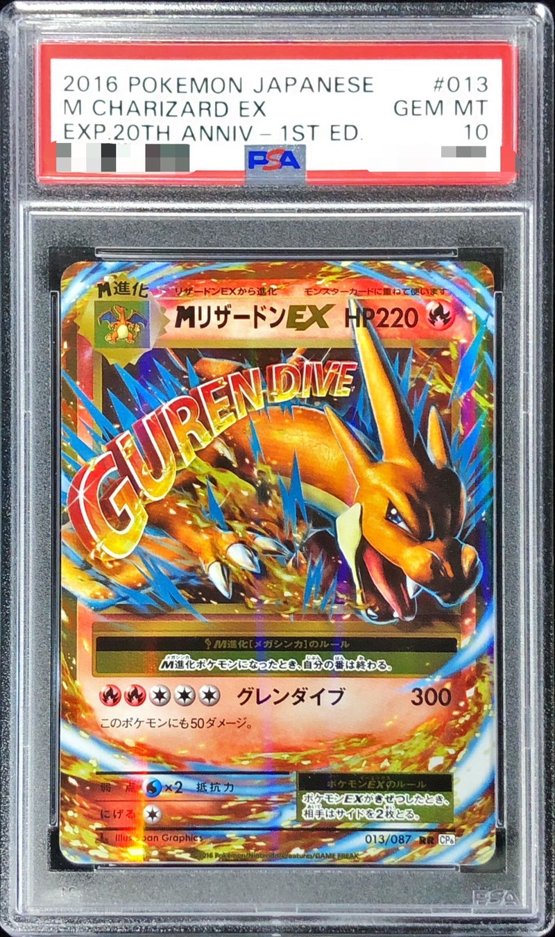 PSA10鑑定済〕MリザードンEX(Y)【RR】{013/087}