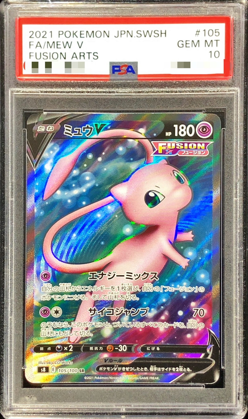 PSA10鑑定済〕ミュウV【SR】{105/100}