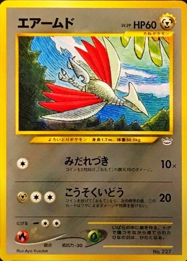 エアームド LV.29【-】{旧裏}