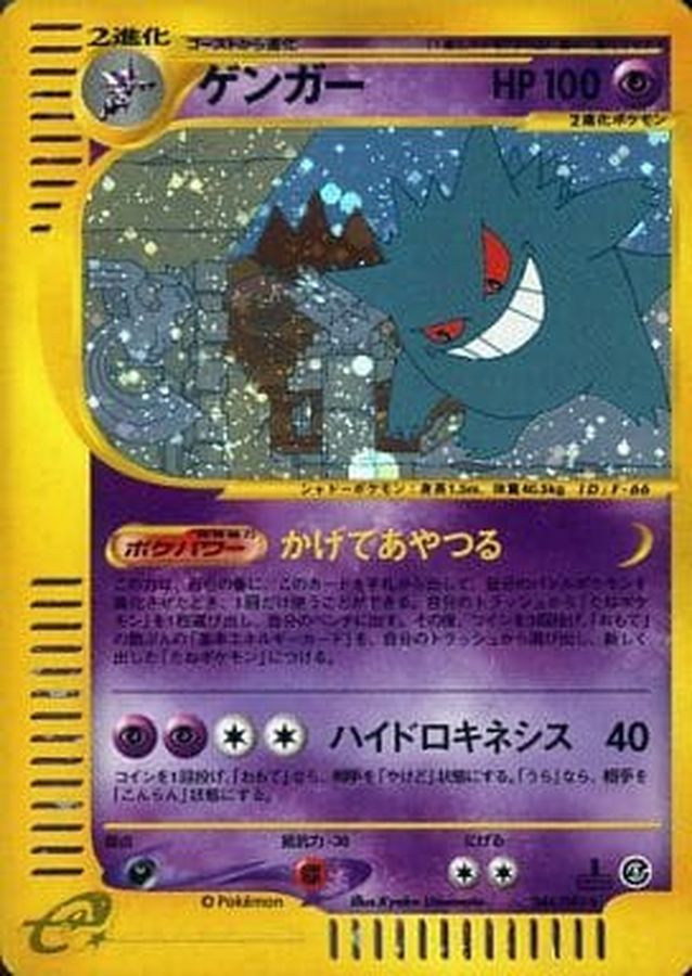 117⁄128ゲンガー ポケモンカード カードe ゲンガー 1ed ☆ 第1弾基本拡張