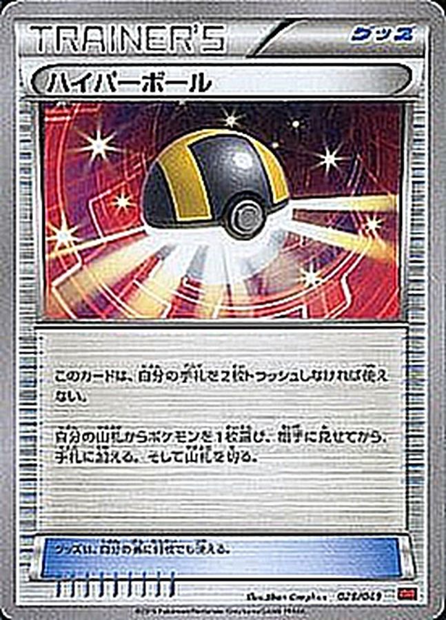 ハイパーボール【-】{028/049}