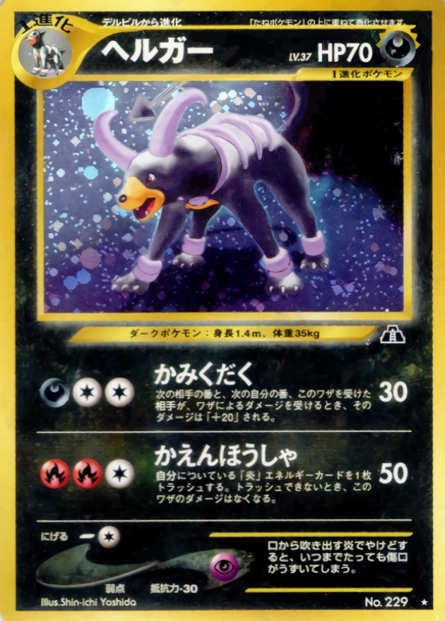 状態B〕ヘルガー LV.37【☆】{旧裏}