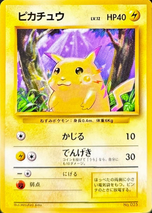 ピカチュウ LV.12(マークなし)【-】{旧裏}