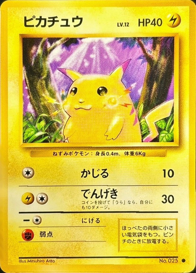 ピカチュウ LV.12(マークあり)【○】{旧裏}