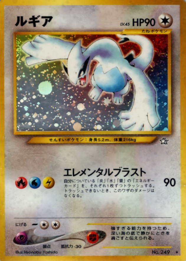 状態B〕ルギア LV.45【☆】{旧裏}