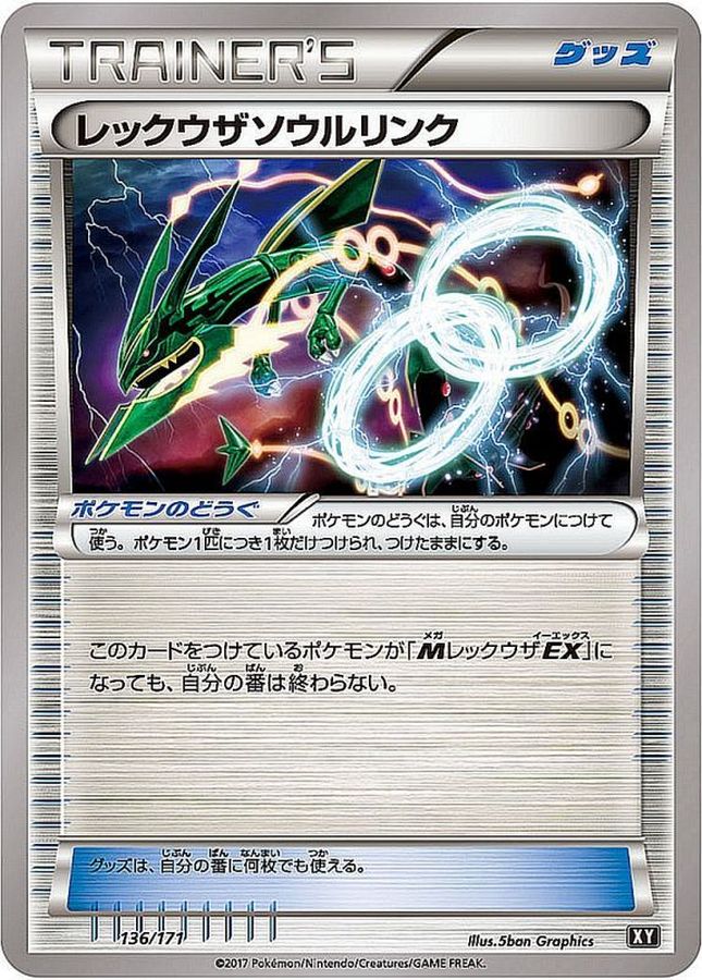 レックウザソウルリンク【-】{136/171}