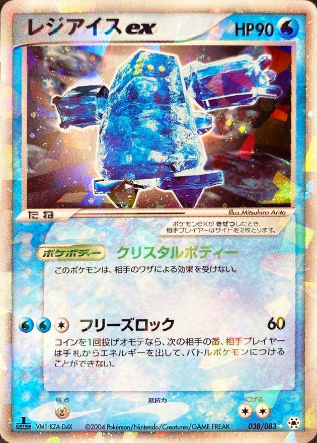 レジアイスex ☆ 第4弾拡張パック とかれた封印 038/083 レジアイスex