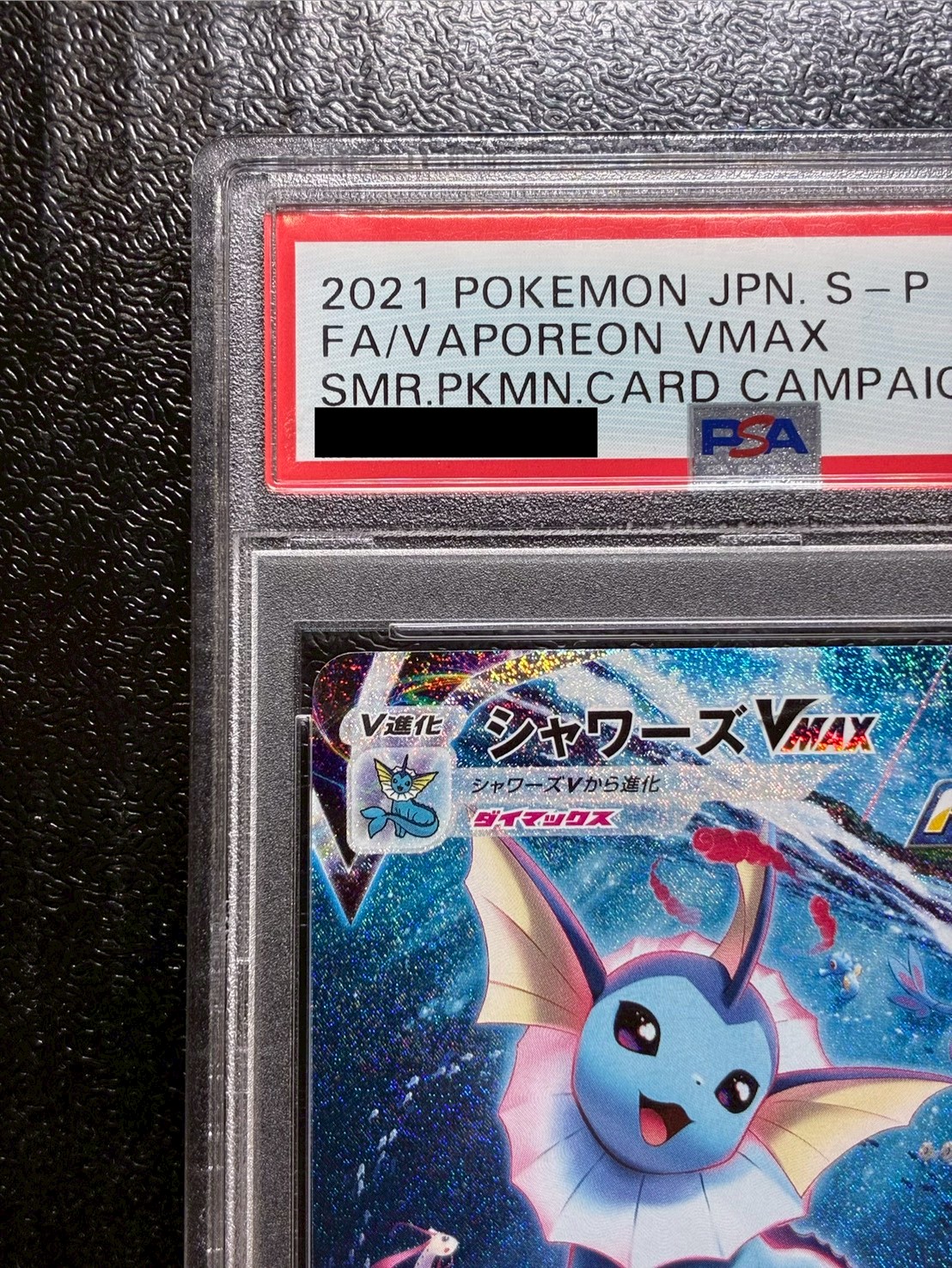 PSA10鑑定済〕シャワーズVMAX(SA仕様)【P】{187/S-P}