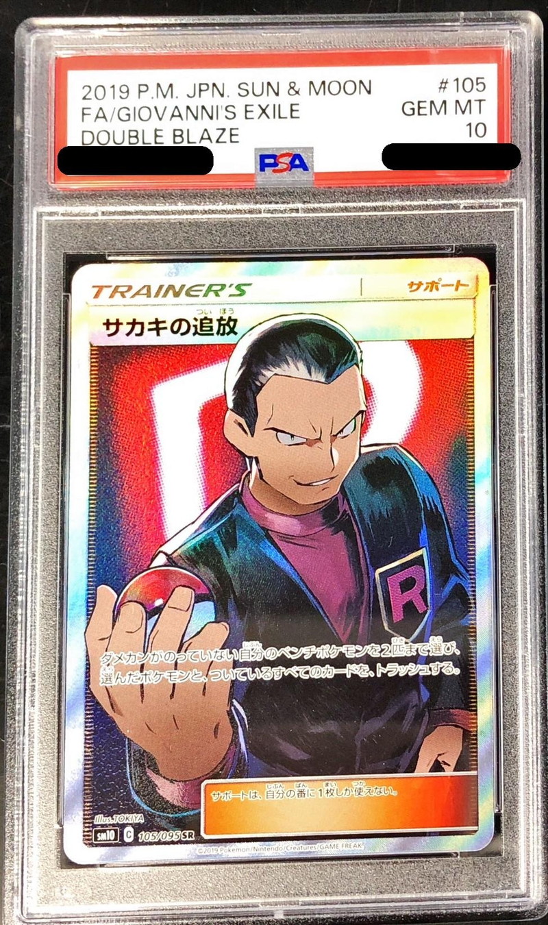 PSA10鑑定済〕サカキの追放【SR】{105/095}