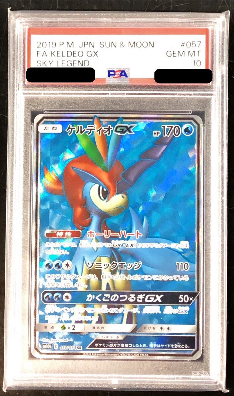 PSA10鑑定済〕ケルディオGX【SR】{057/054}