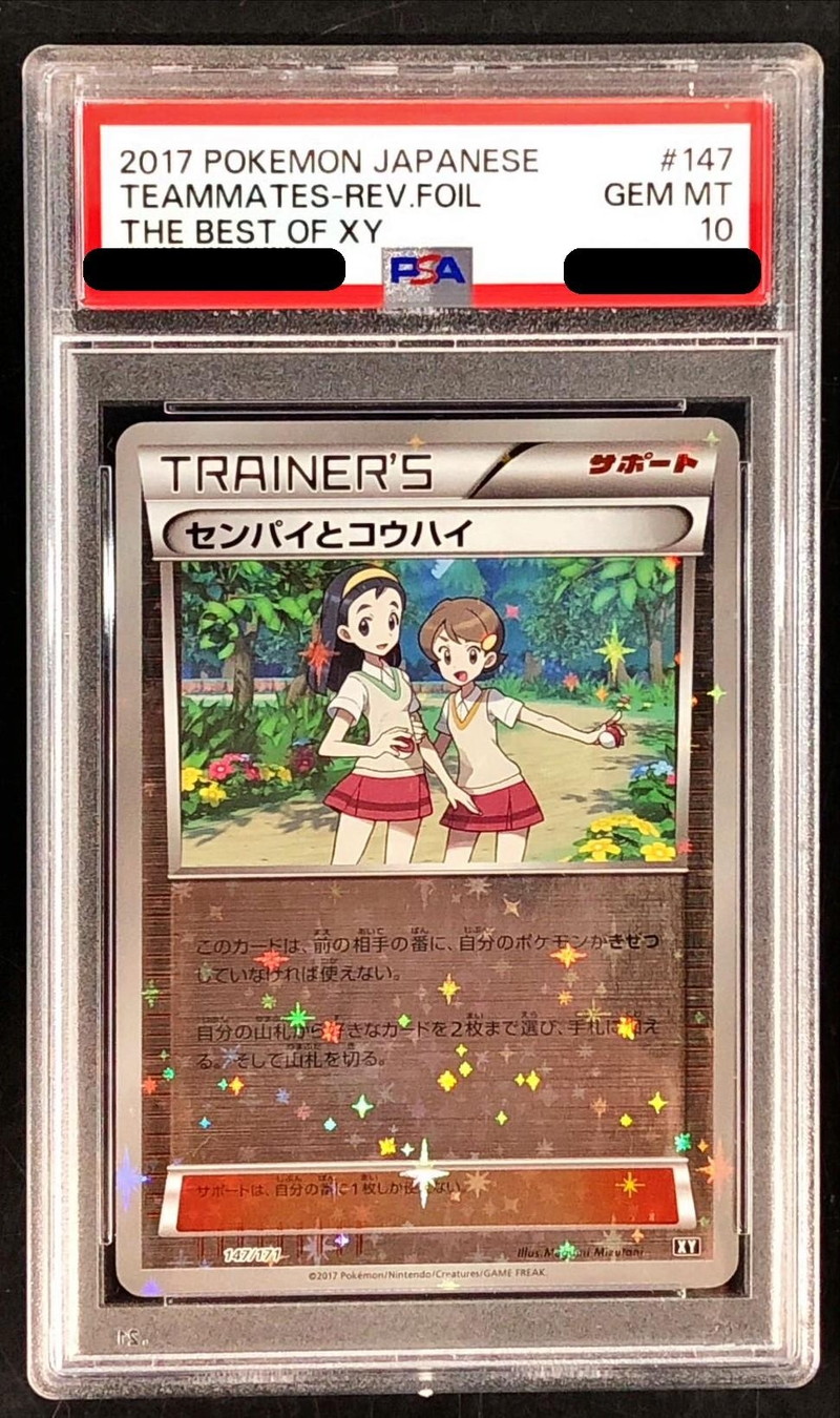 PSA10鑑定済〕センパイとコウハイ(ミラー/ハイクラスパック仕様