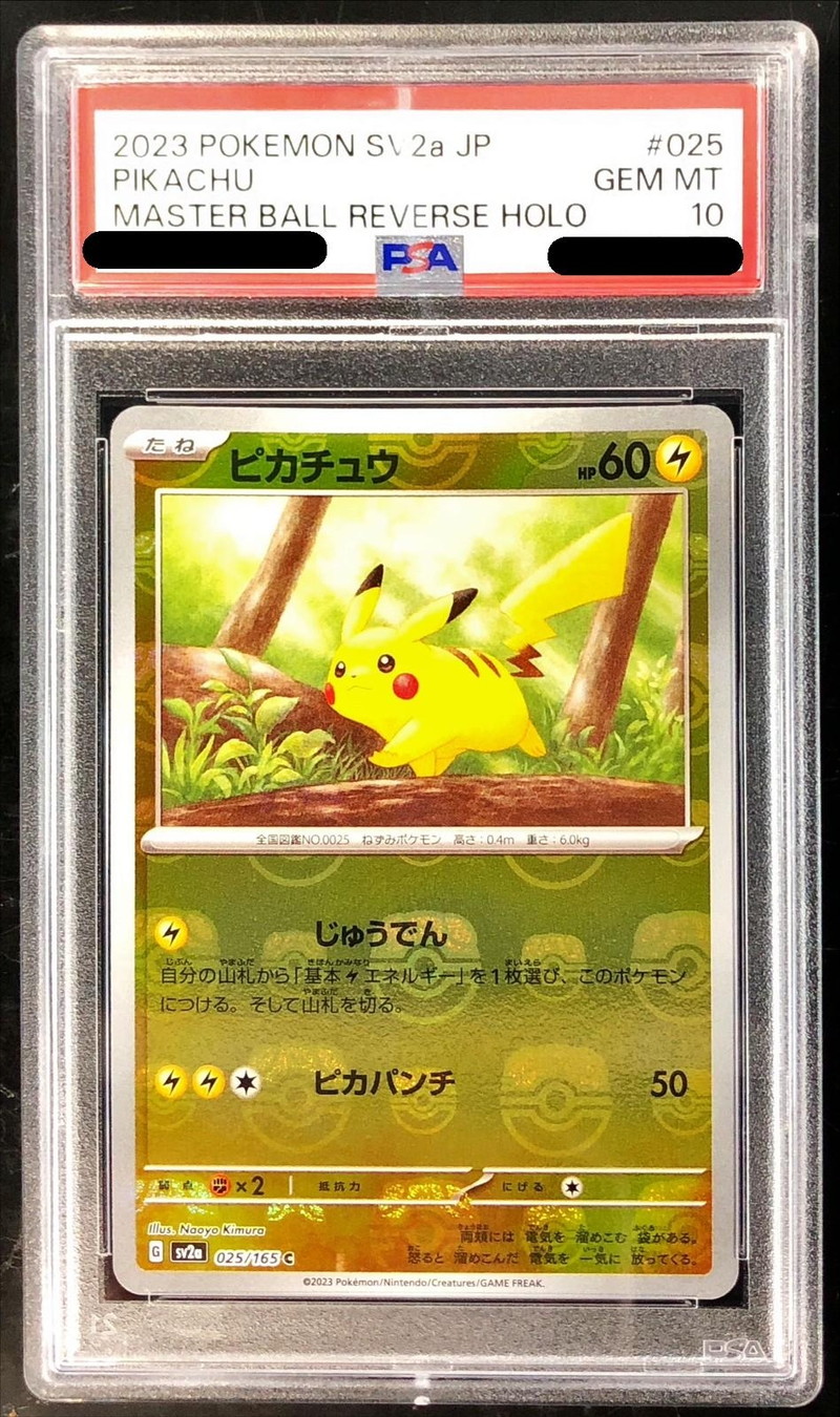 PSA10】【希少】【末尾777】マスターボールミラーピカチュウ psa10
