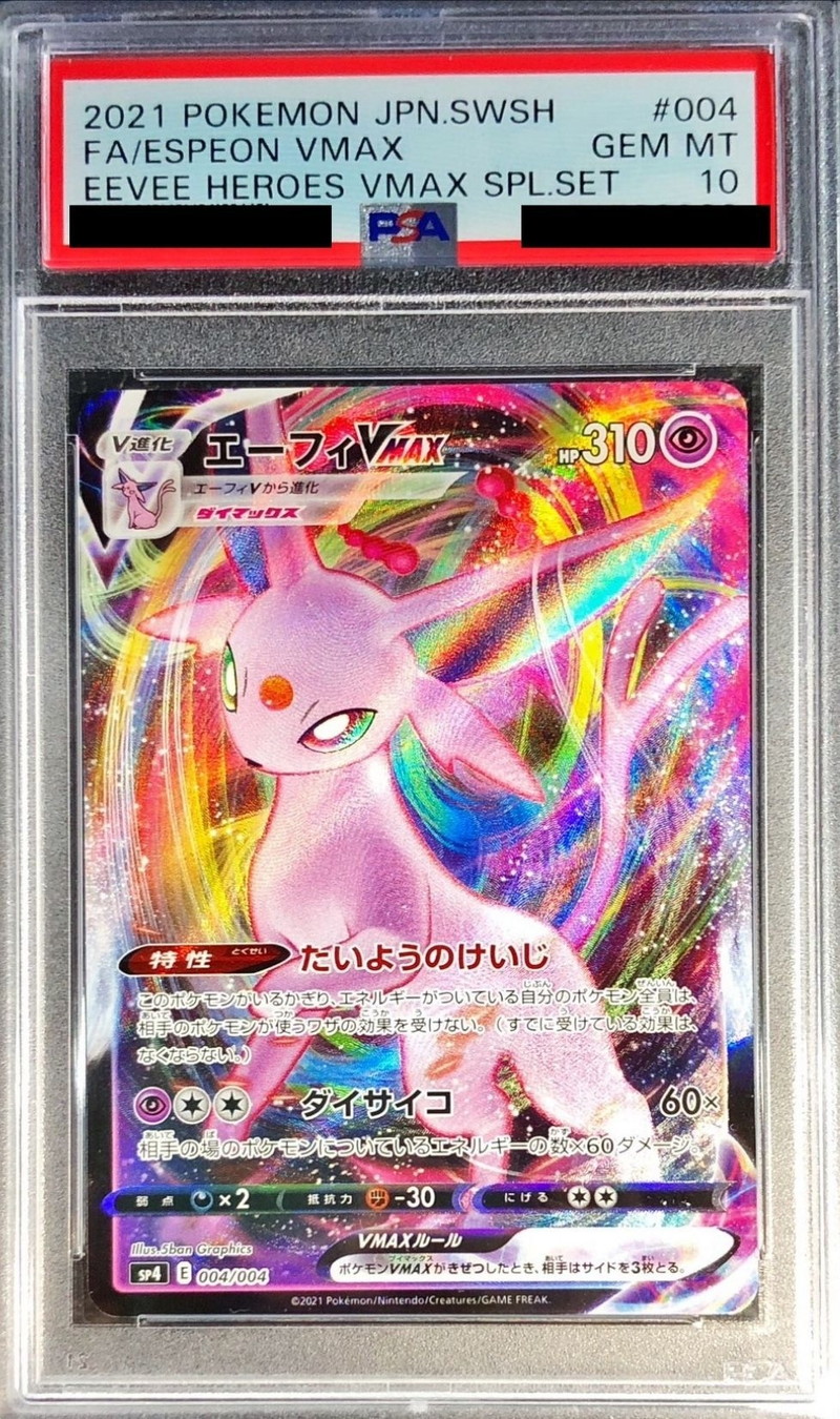 PSA10鑑定済〕エーフィVMAX(RRR仕様)【-】{004/004}