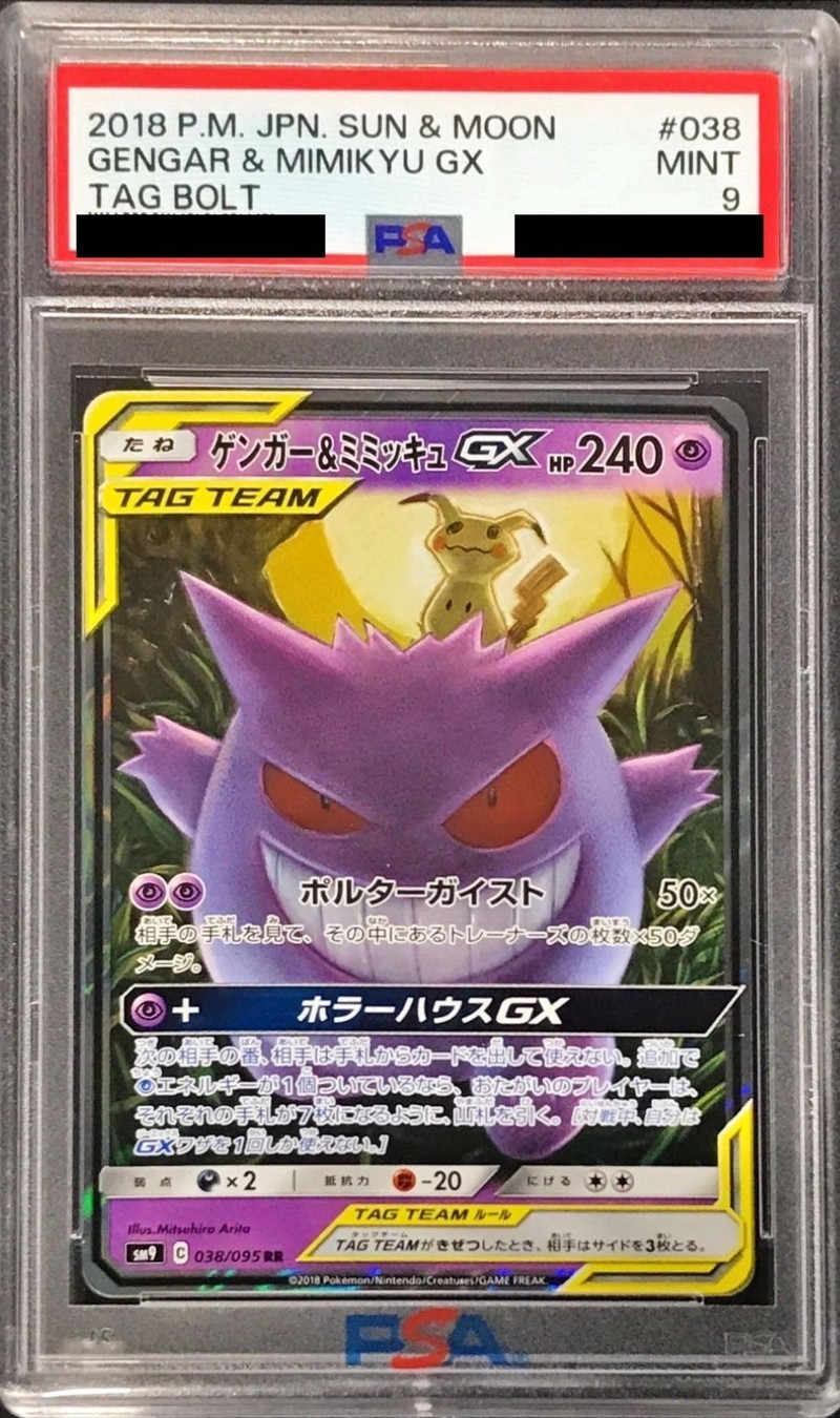 PSA9鑑定済〕ゲンガー＆ミミッキュGX【RR】{038/095}