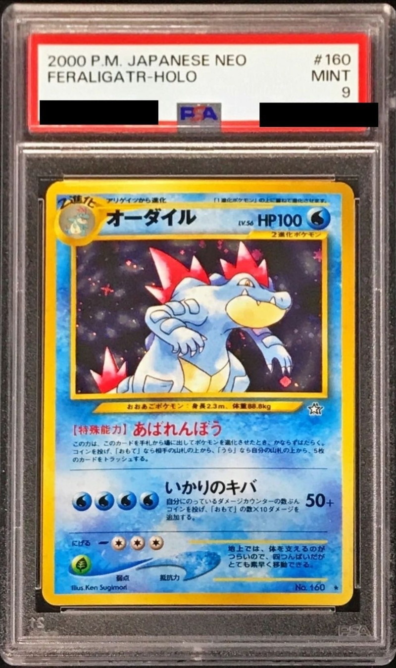 PSA9鑑定済〕オーダイル LV.56【☆】{旧裏}