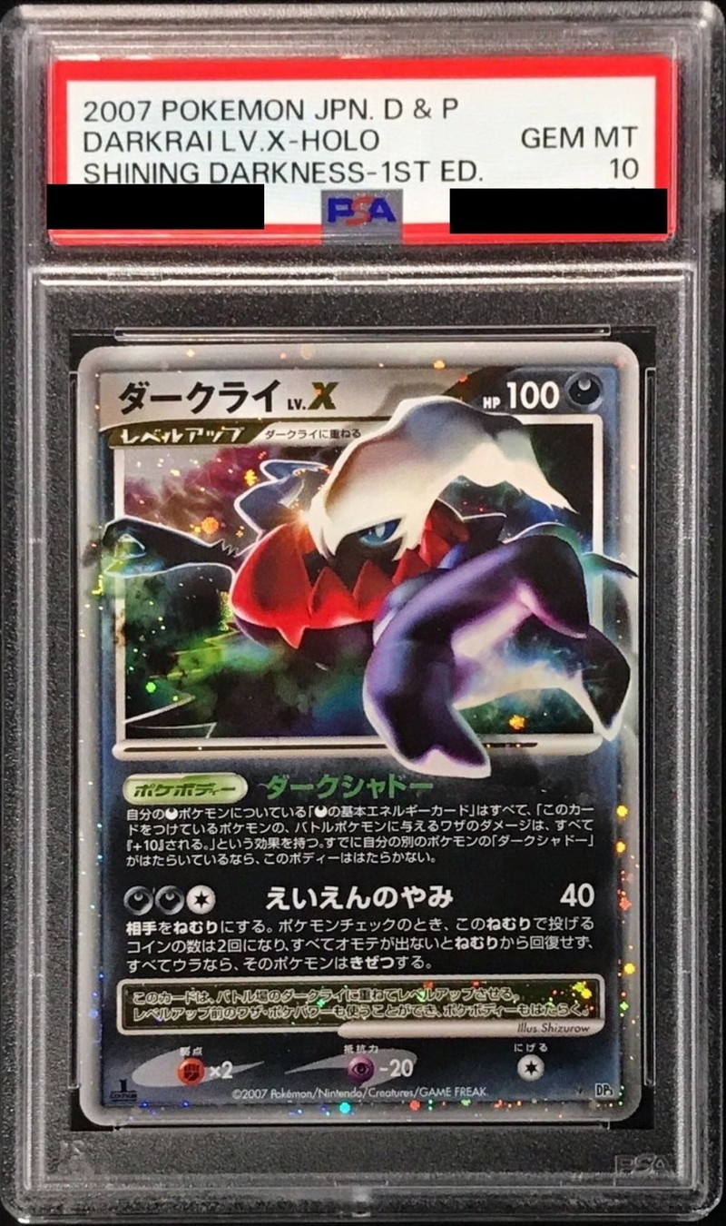 PSA10鑑定済〕ダークライLV.X【☆】{-}