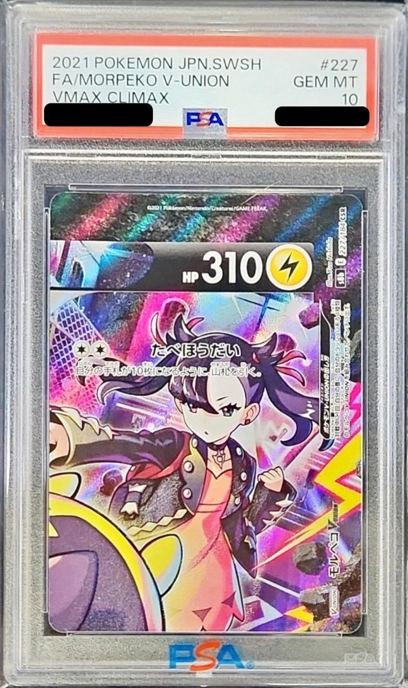 ピカチュウ モルペコ マリィ Vユニオン セット ピカチュウ モルペコ